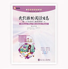 我們班的閱讀日志