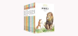 經(jīng)典童書閱讀指導(dǎo)版·第二輯